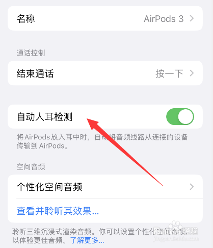 苹果耳机怎么设置自动人耳检测