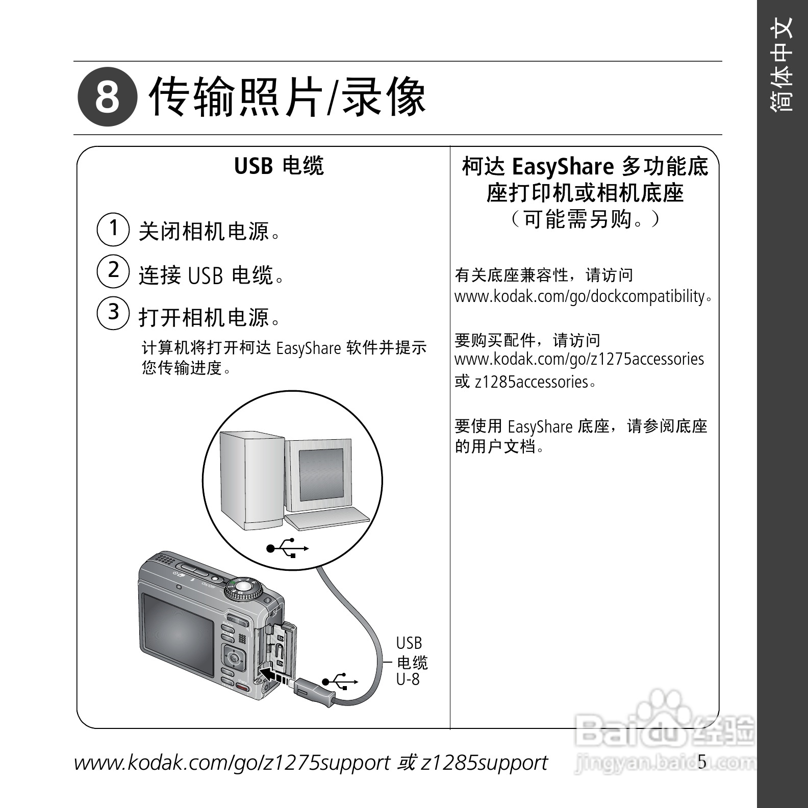 柯达Z1275数码相机使用说明书:[1]