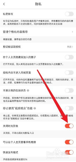 抖音火山版怎么关闭时光影集