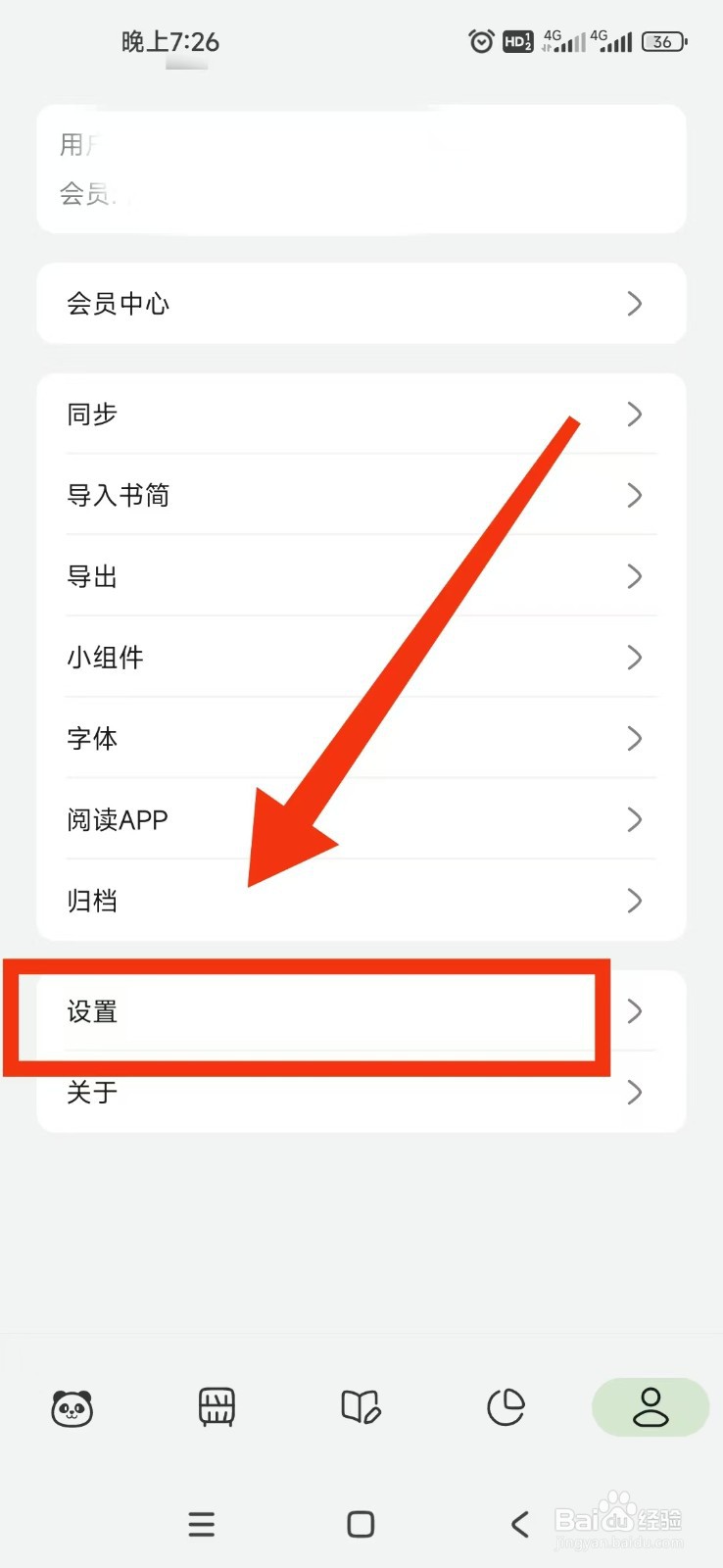 熊猫书简APP怎么开启日报提示？