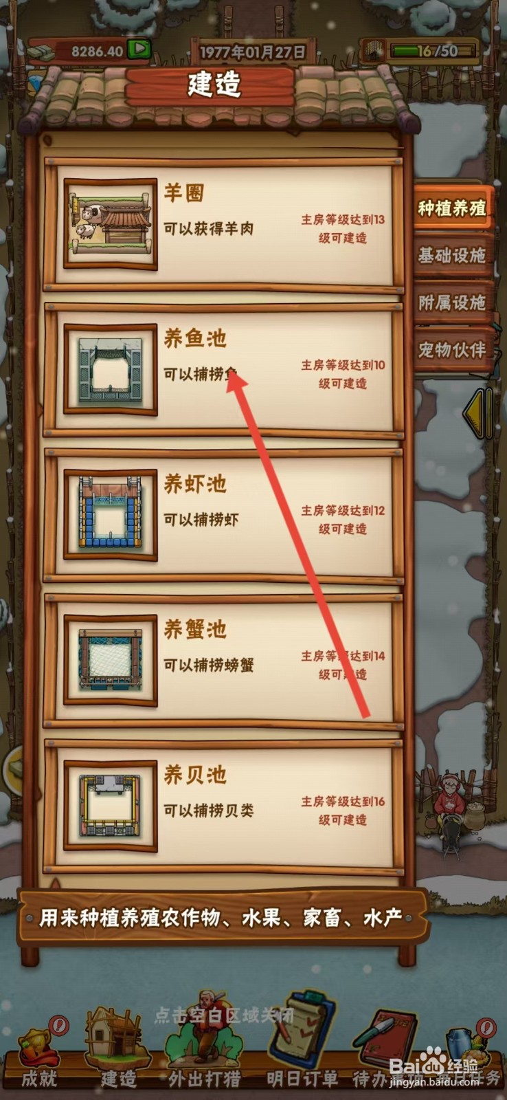 外婆的小农院怎么查看【养鱼池】