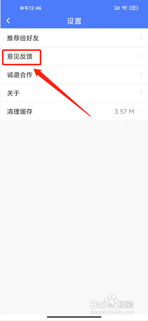 智慧溧水app怎样提交意见反馈