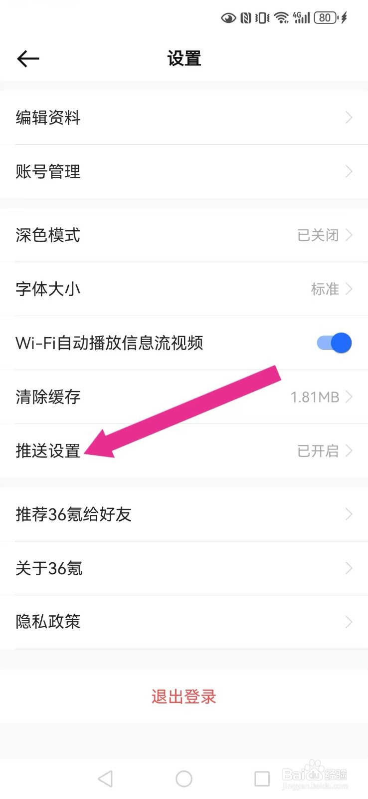 36氪 怎么取消系统我的关注作者更新提醒？