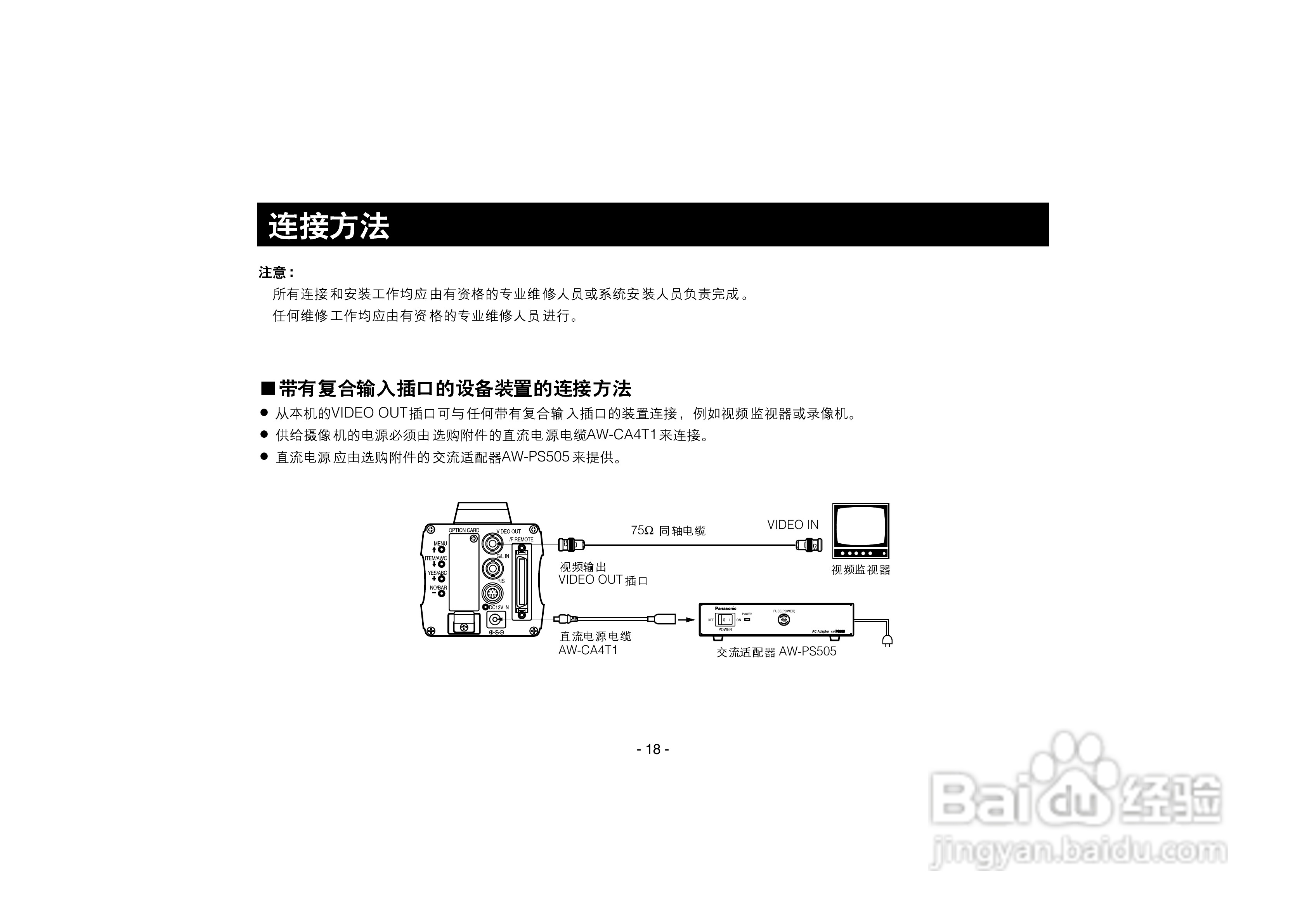 松下AW-E750数码摄像机说明书:[2]