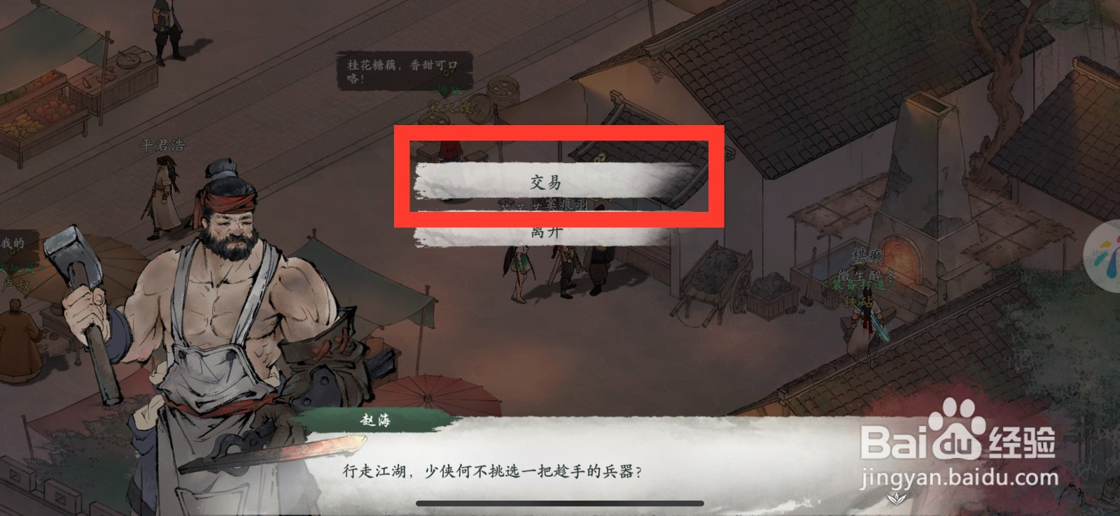 墨剑江湖如何购买铁矿