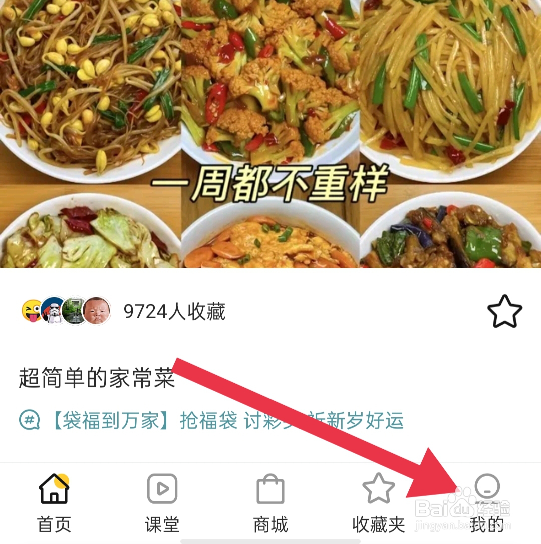 豆果美食怎样开启个性化推荐