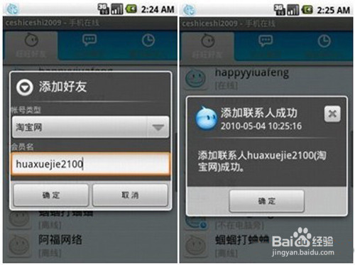 怎样使用手机旺旺android版（安卓版）图文教程