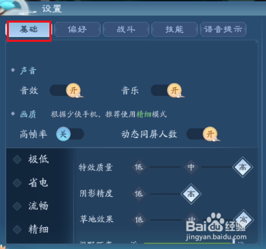 新笑傲江湖如何关闭抗锯齿
