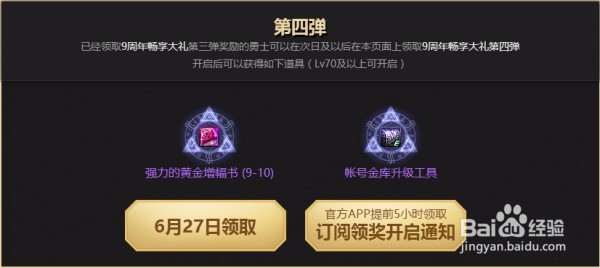 dnf九周年怎么领取