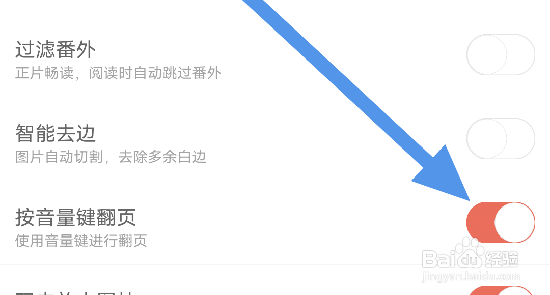 知音漫客app怎样开启音量键翻页选项