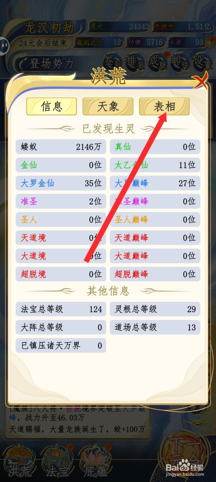 洪荒天道2主宰如何解锁灵珠表相