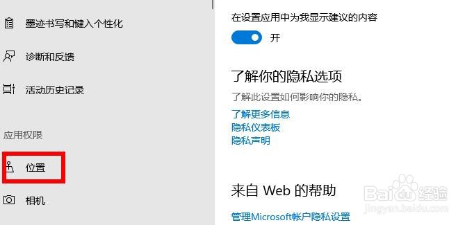 如何清除 Windows 10 位置缓存
