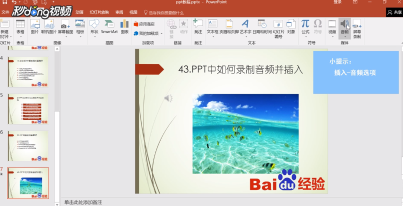 PPT中如何录制音频并插入