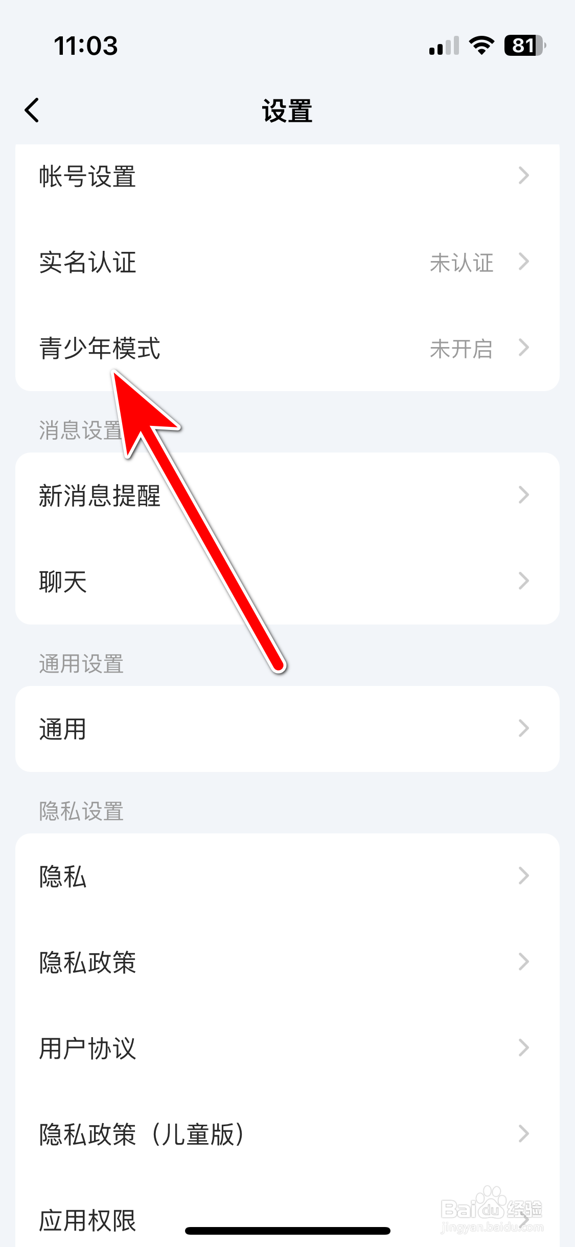 口信如何开启青少年模式