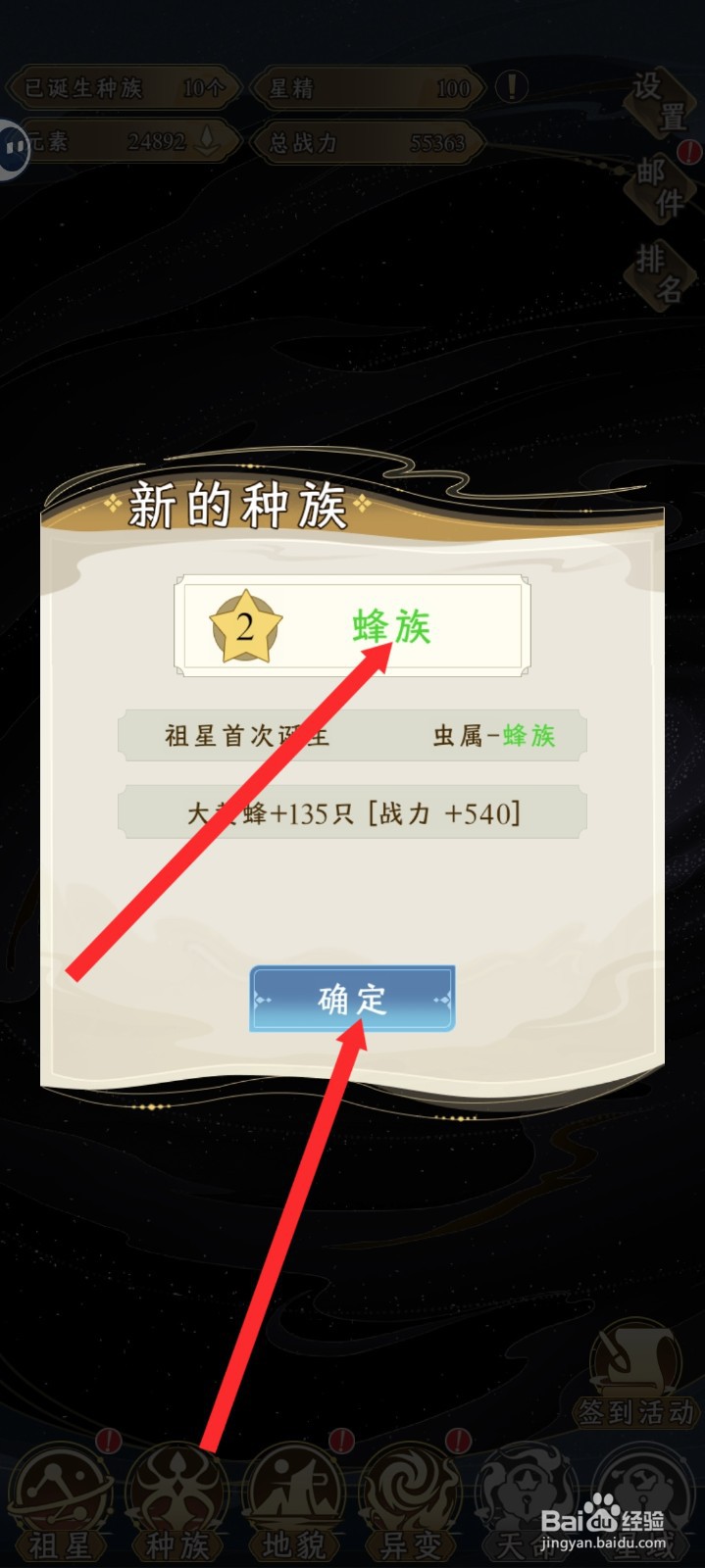 祖星发展模拟如何诞生蜂族