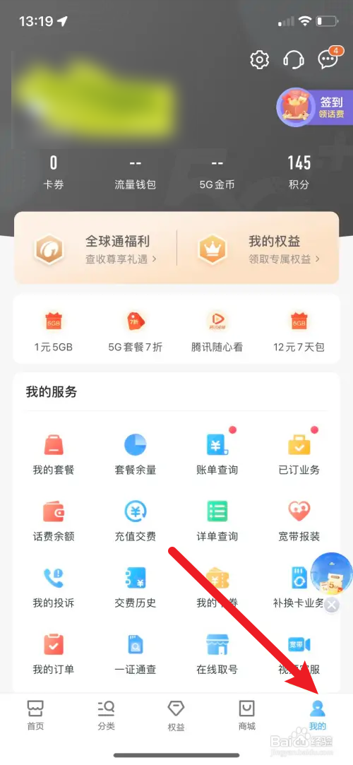 中国移动如何关闭个性化推荐