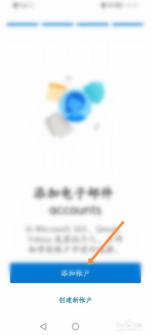 outlook修改密码教程