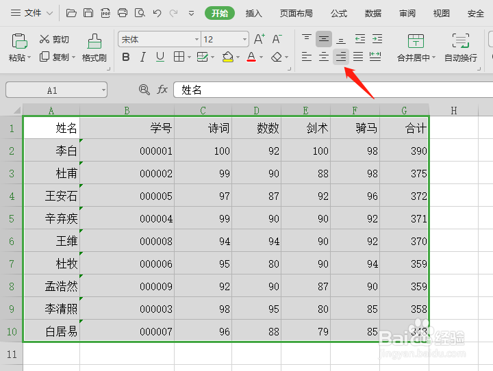 如何让excel表格的数据居中