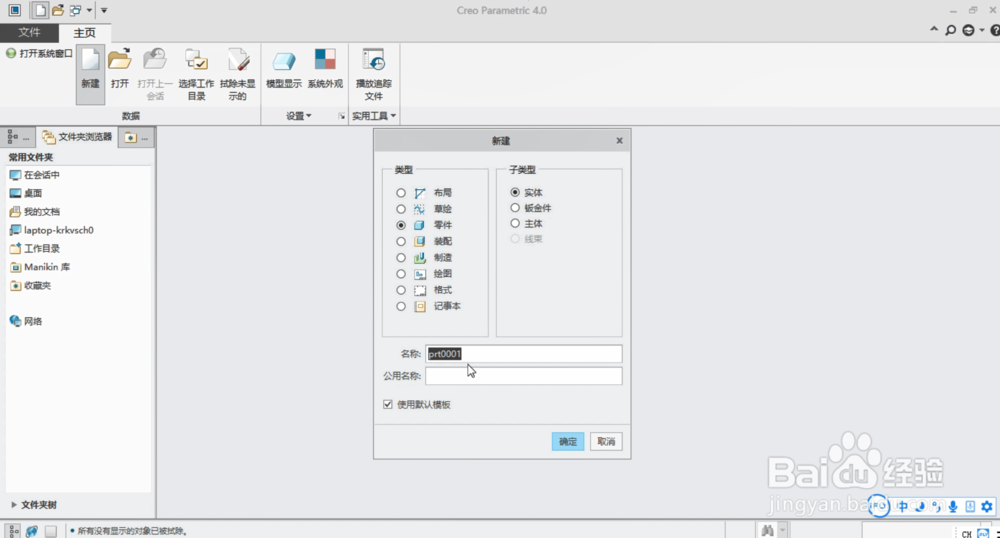creo建模实例【钥匙圈】