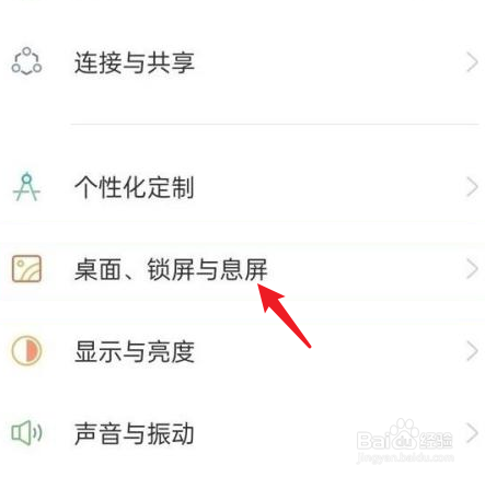 oppo怎么关闭锁屏杂志