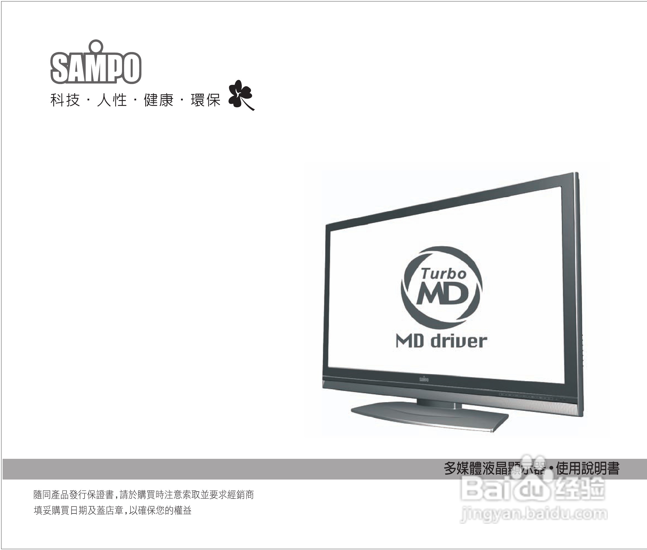 声宝LM-37H58型多媒体液晶显示器说明书:[1]