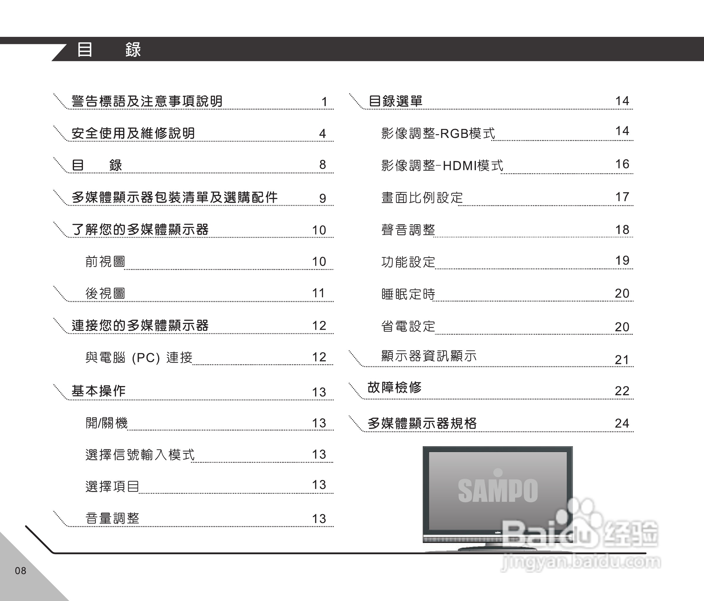 声宝LM-37H58型多媒体液晶显示器说明书:[1]