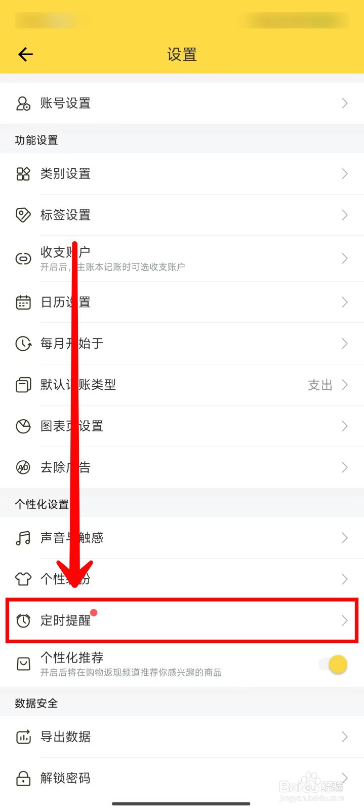 鲨鱼记账如何开启定时提醒功能