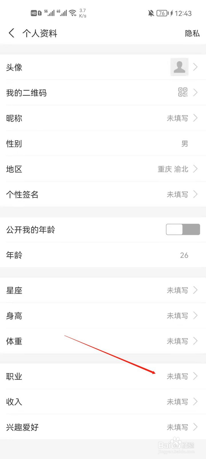 支付宝怎么设置职业？