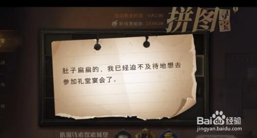 哈利波特魔法觉醒11.6拼图位置分享