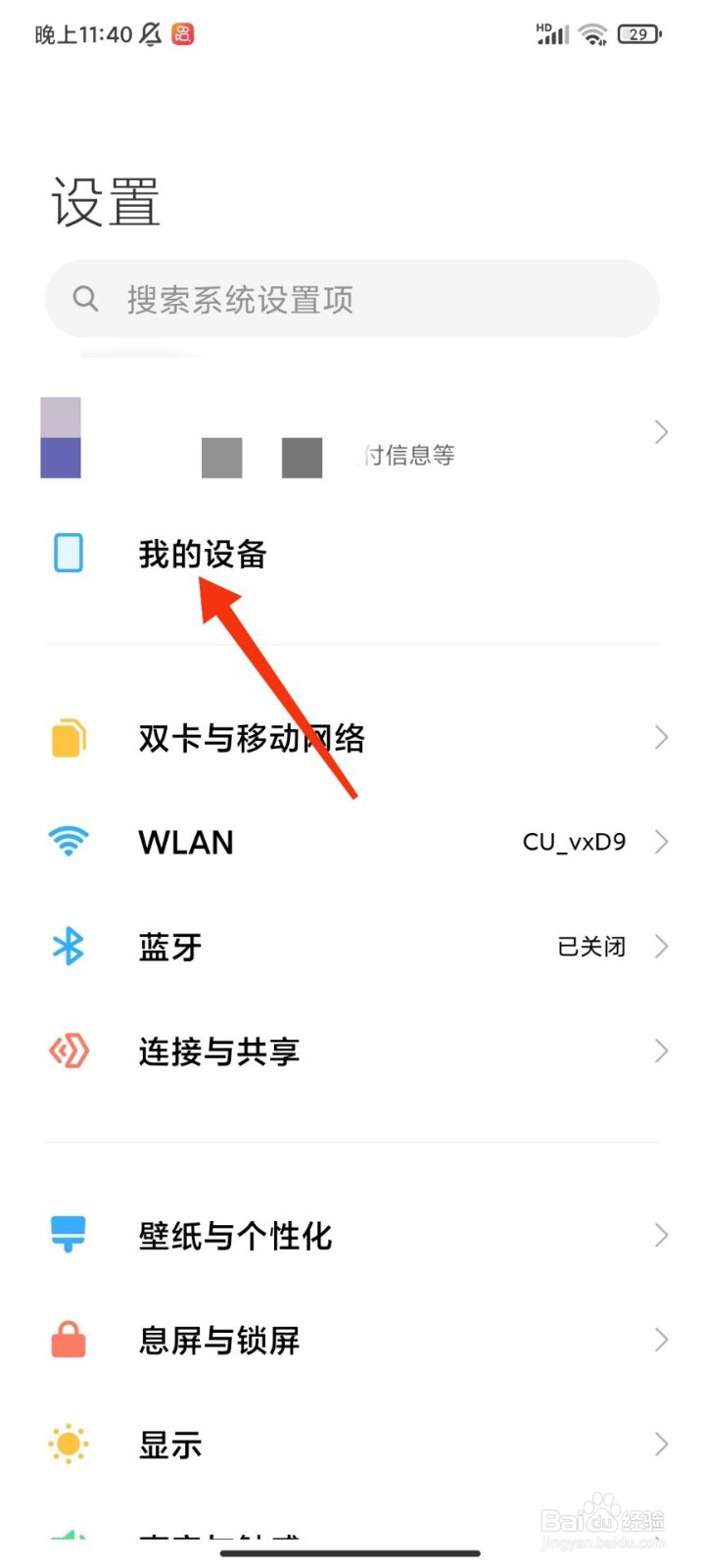红米k40怎么升级MIUI13系统