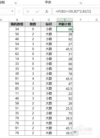 Excel中if函数系统运用