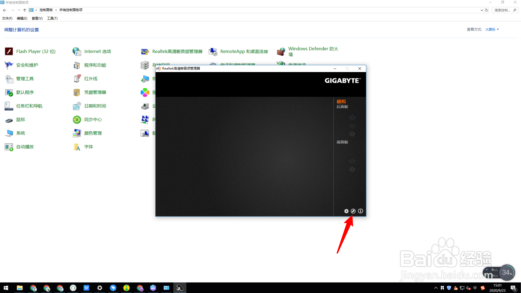 电脑前置耳机插孔面板没声音怎么办？