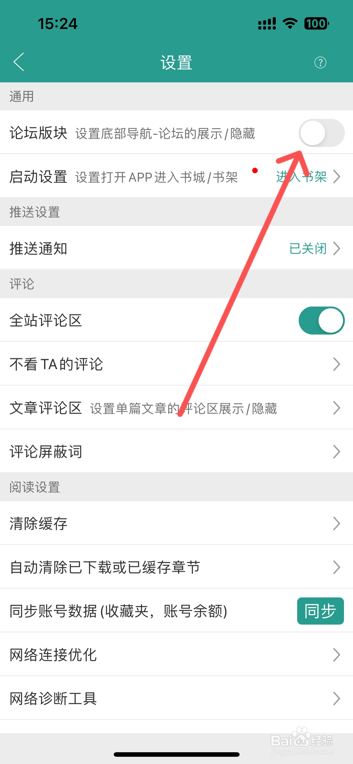 晋江小说阅读怎么隐藏底部导航栏论坛版块