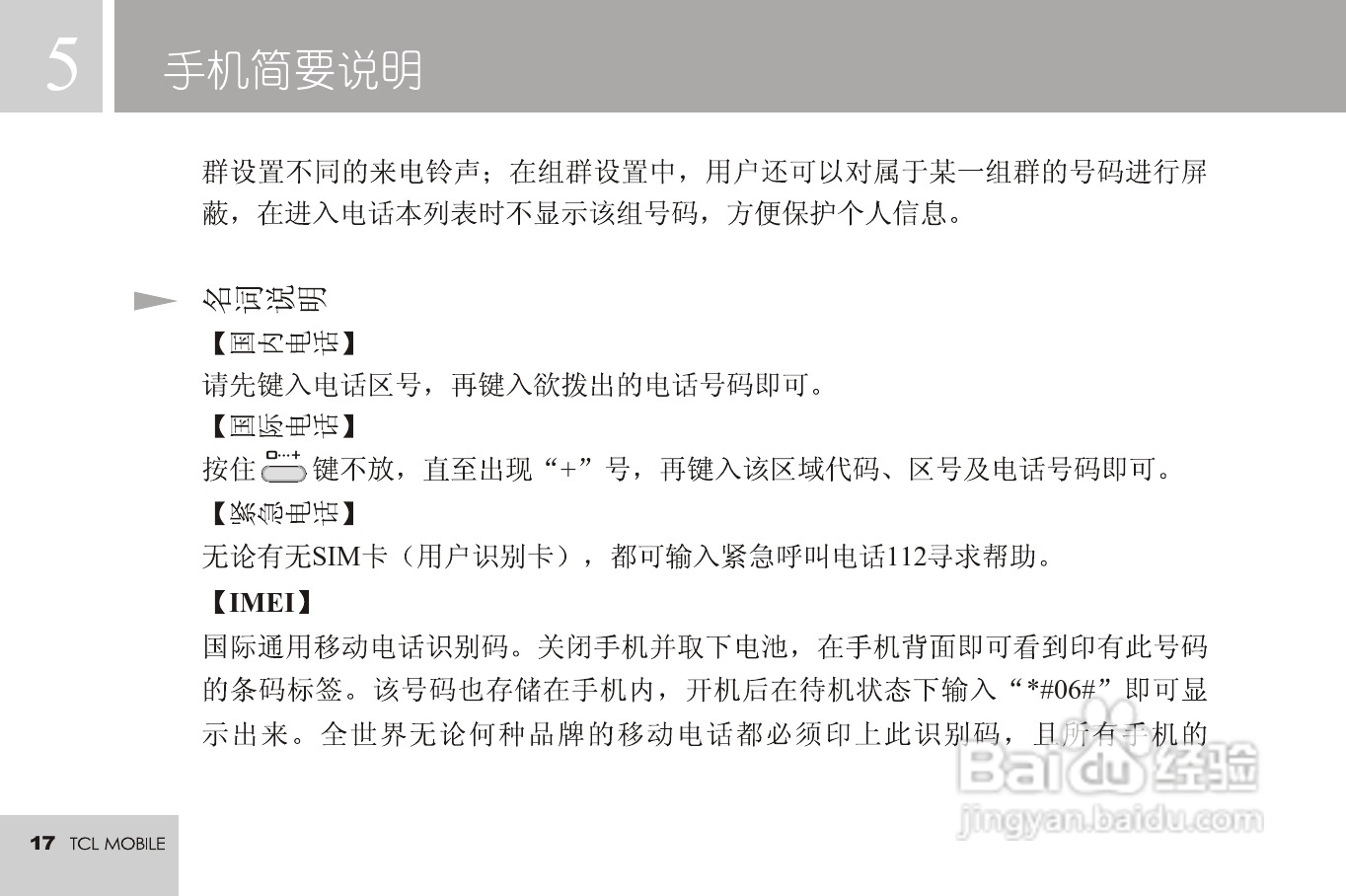 TCL 3188C手机使用说明书:[2]