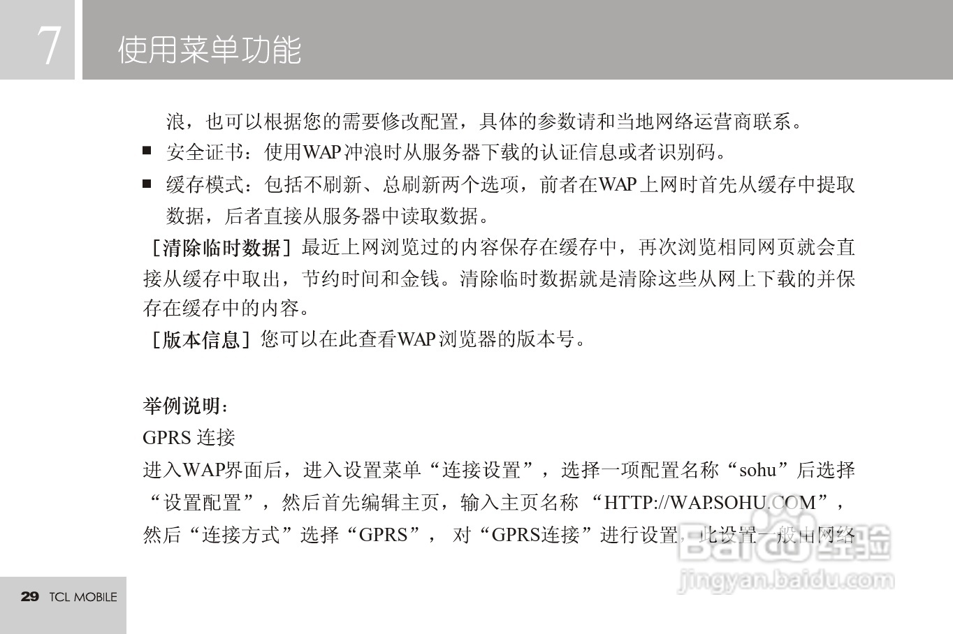TCL 3188C手机使用说明书:[3]
