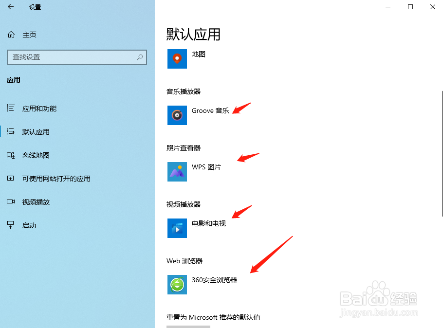笔记本电脑如何设置默认应用