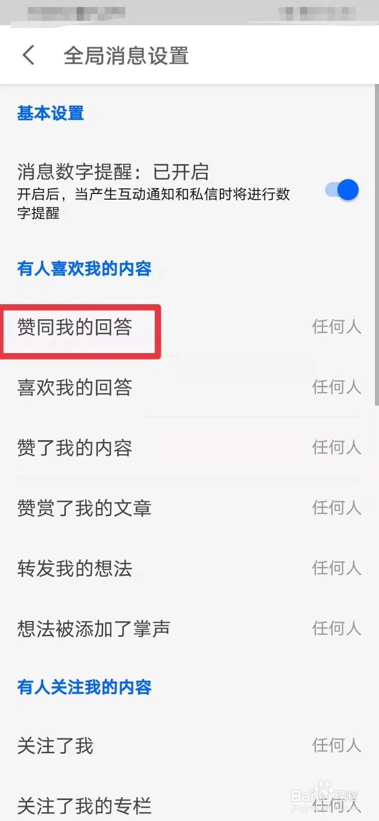 知乎如何接收我关注的人的消息
