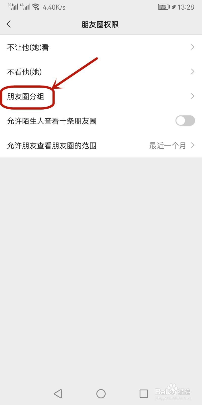 微信朋友圈怎么新建分组