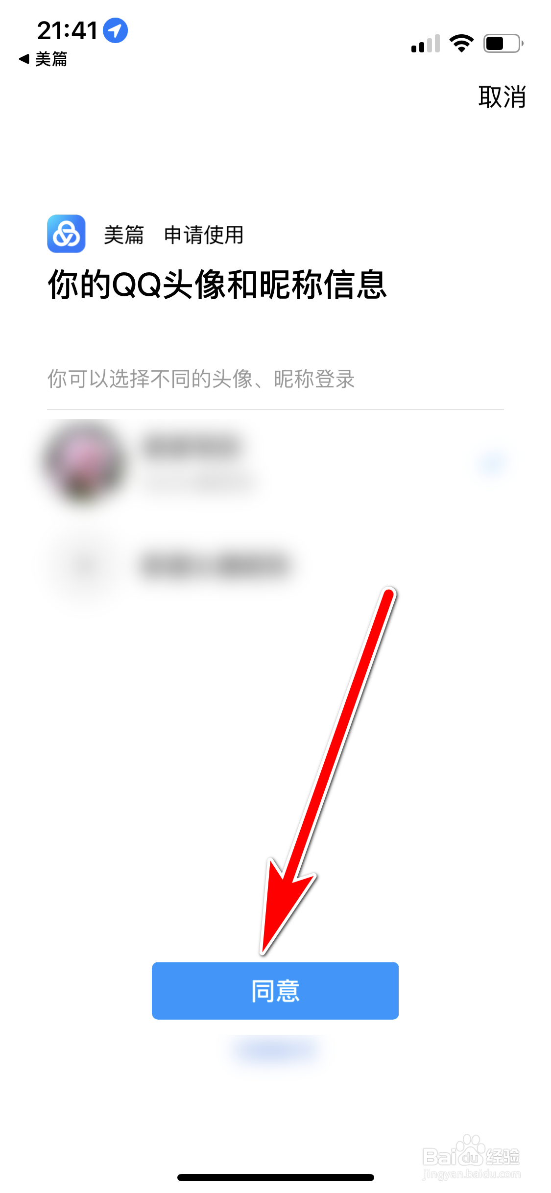 美篇如何绑定QQ账号