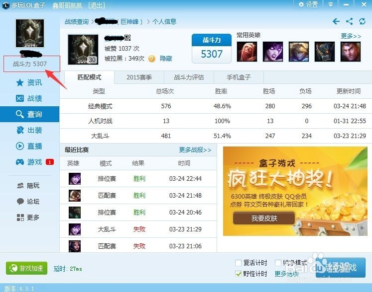 lol战斗力怎么查