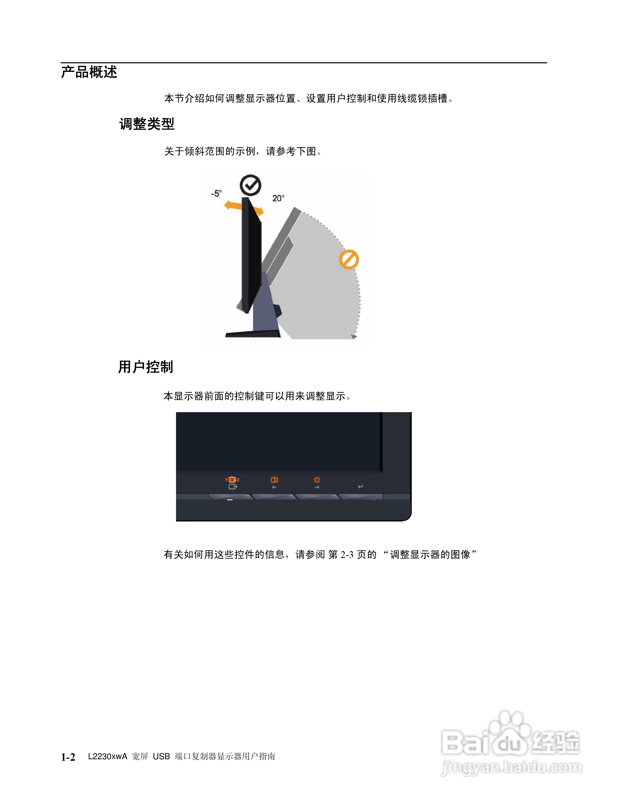 联想L2230xW液晶显示器使用说明书:[1]
