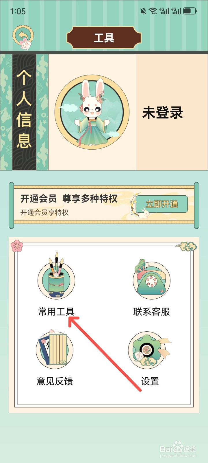 兔牙手帐怎么关闭密码锁