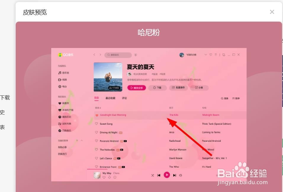 QQ音乐如何设置哈尼粉个性主题