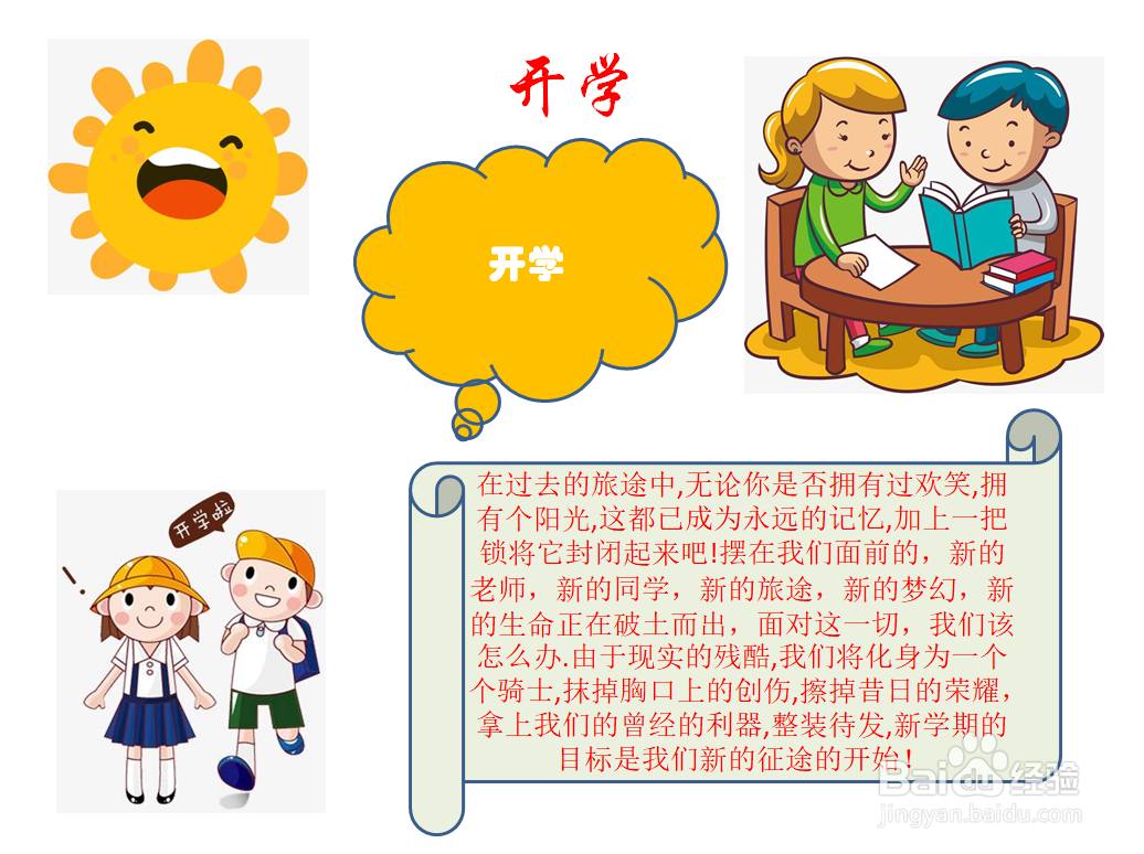 小学二年级开学手抄报内容