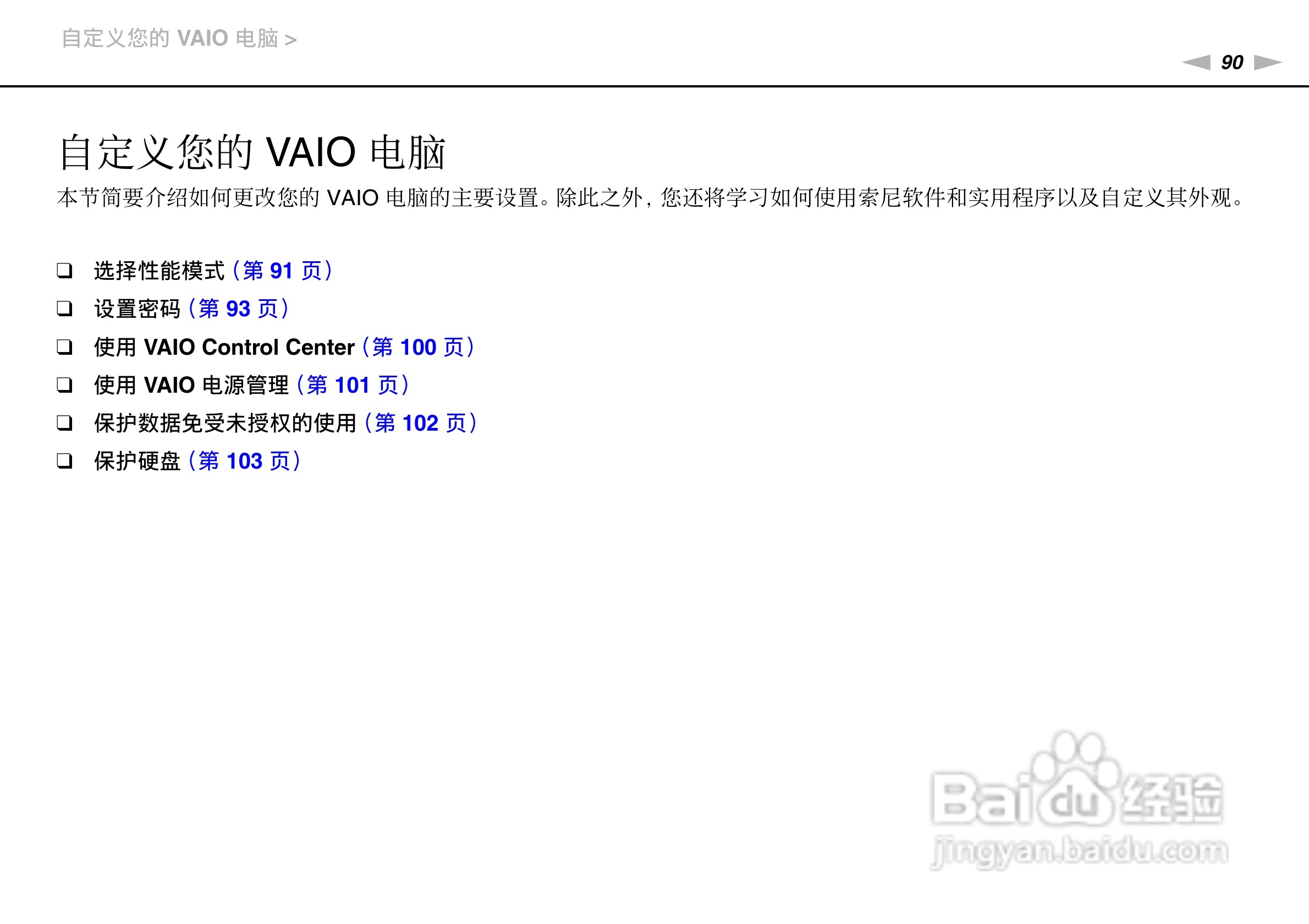 索尼VPCSA系列笔记本电脑使用说明书:[9]