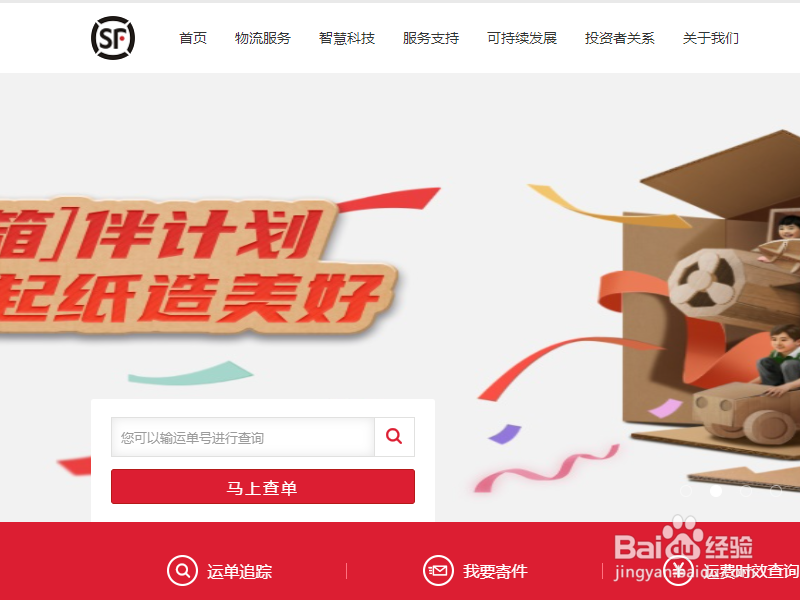 顺丰查快递单号查询