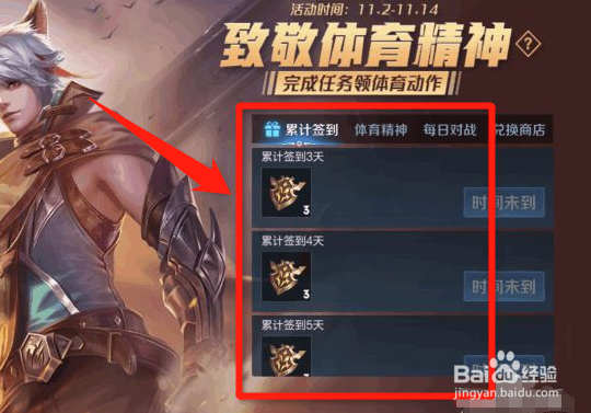 王者荣耀致敬体育精神活动全攻略