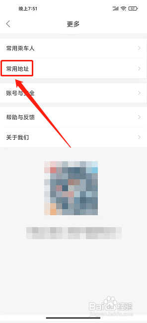 益民出行app怎样添加常用地址