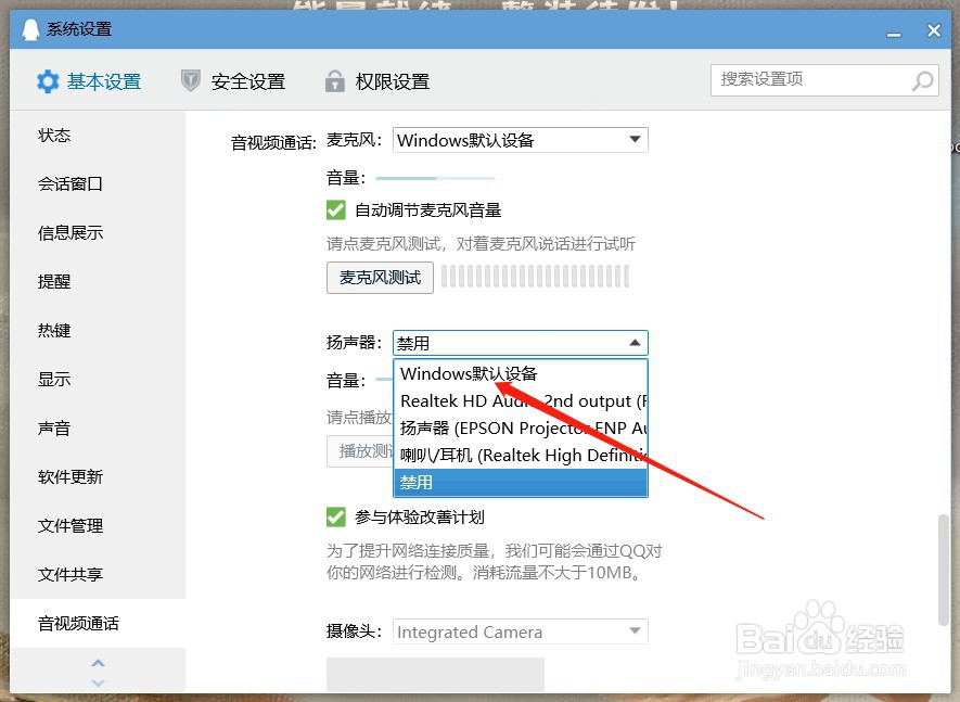电脑版QQ视频通话没有声音怎么办