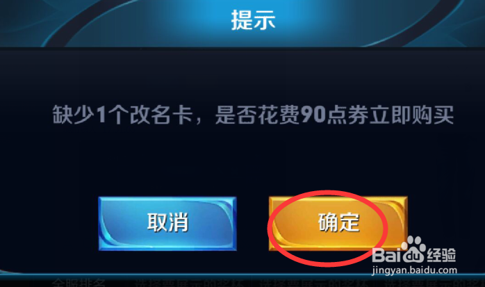 怎么改王者荣耀名字